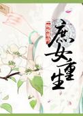 庶女重生日常