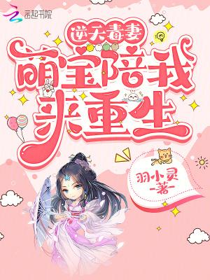 逆天毒妃超凶哒