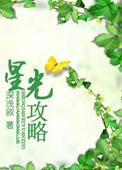 星光值怎么获得