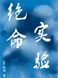 绝命0222