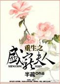 重生之盛宠甜媳免费阅读