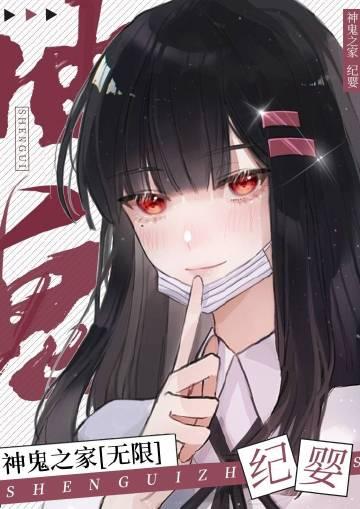 神鬼之家实体书