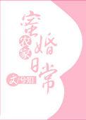 农家蜜婚日常 兮知讲了啥