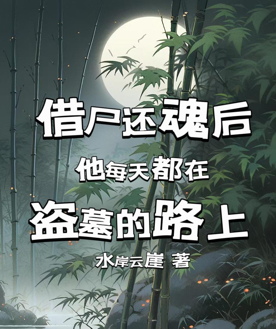 借尸还魂叫什么