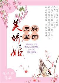 王府美人全文免费