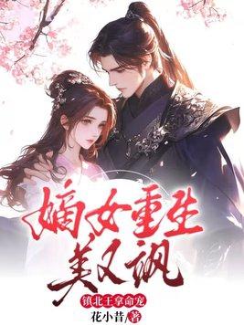 免费阅读嫡女重生