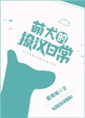 萌狗狗的图片
