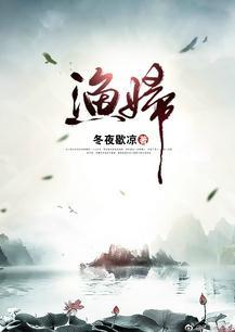 渔妇和学徒片名叫什么