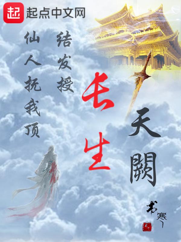 长生天阙新笔趣阁