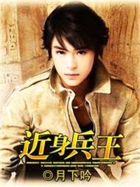 近身兵王秦渊各人物结局