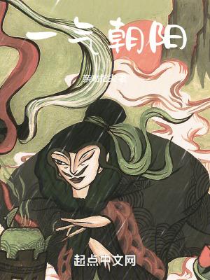 一气朝阳作者是谁