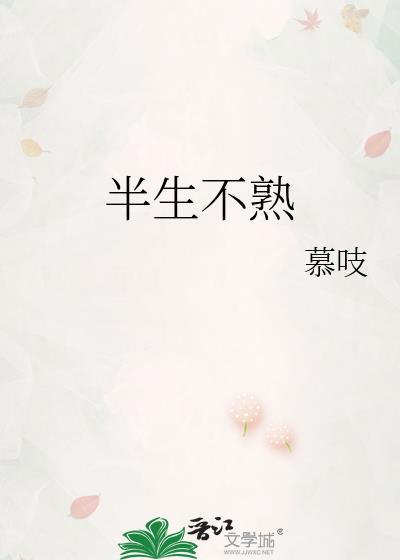 半生不熟的栗子能吃吗