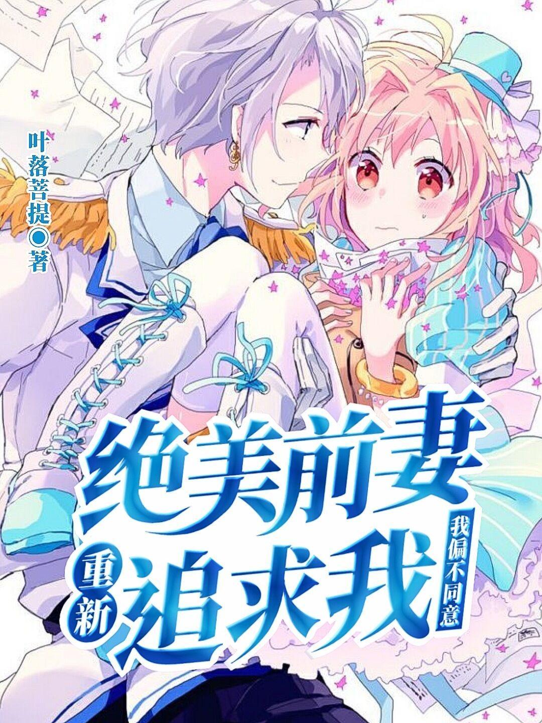 前妻很绝情