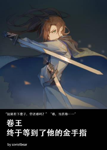 怎么怼卷王