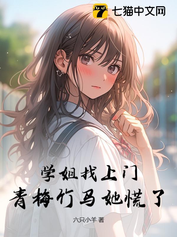 学姐加学妹