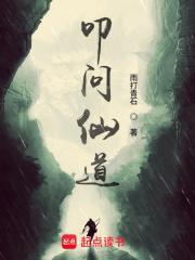 叩问仙道几个女主