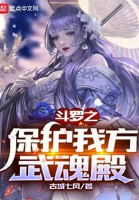 斗罗之我的武魂