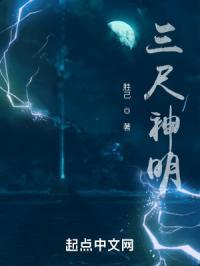 三尺神明在头上准确动物
