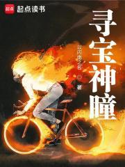 寻宝神瞳短剧全集在线看