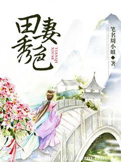 田徍秀电影