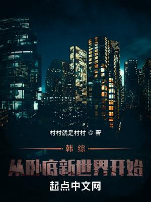 从卧底开始的巅峰王者