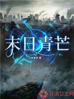 末日青芒漫画