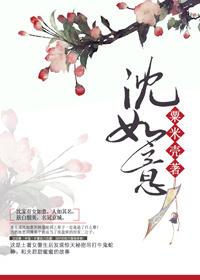 沈如意重生