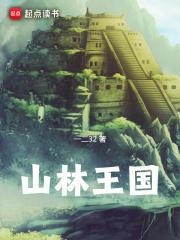 山林村在哪里