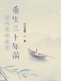 过气武林高手重生三十年前 起点