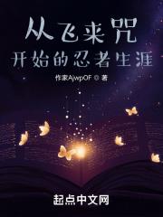 飞来咒唯一可以招来的活物是什么