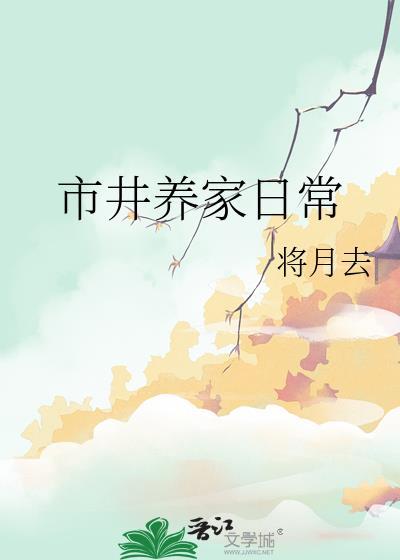 市井生活文