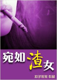 女主宛如的