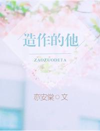 造作的人是什么意思