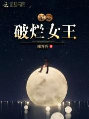 星际破烂女王作者曾推荐的一本