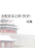 女配她荣华富贵快穿