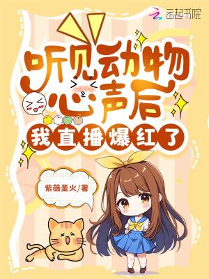 动物听声音