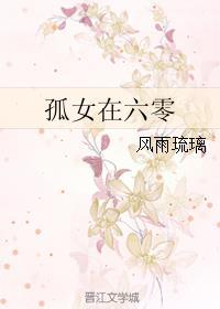 孤女在六零无防盗