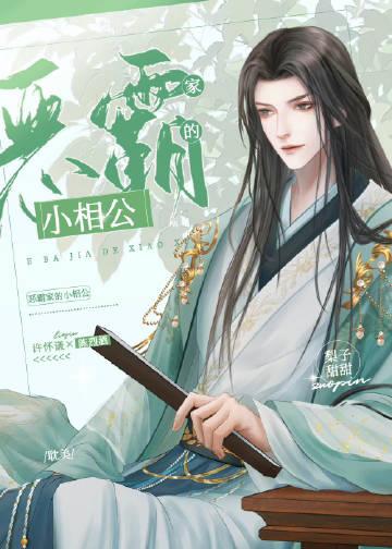 夫郎家的小相公他甜
