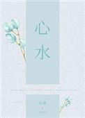 心水清时定发财是哪个生肖