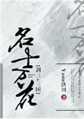 剑三万花名言
