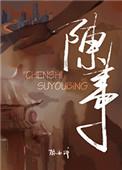 陈世家族谱字辈大全