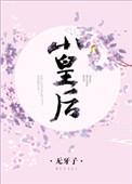 萧皇后和萧太后是一个人吗