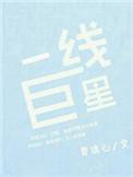 刀郎算不算一线巨星