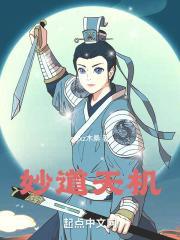 道家秘决天机尽显