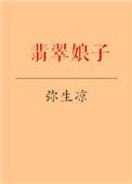 翡翠娘娘 汤
