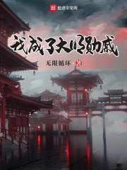 大明我成了上吊崇祯