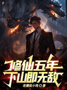 修真上下五千年