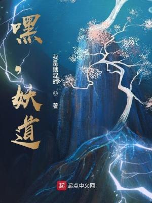 嘿妖道女主有几个