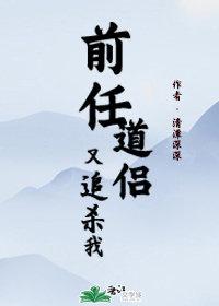 前任倒追