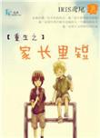 重生之家改编版